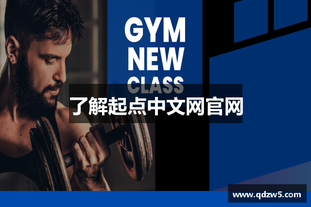了解起点中文网官网